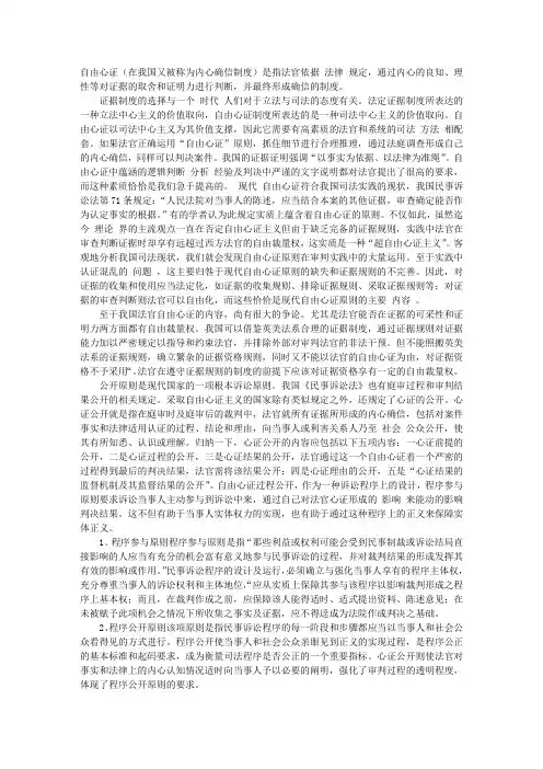 论自由心证在我国法律制度中的表现