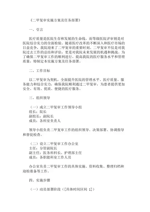 二甲复审实施方案及任务部署