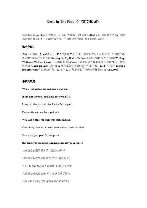 Geek In The Pink(中英文歌词)