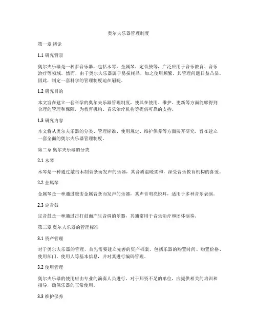 奥尔夫乐器管理制度