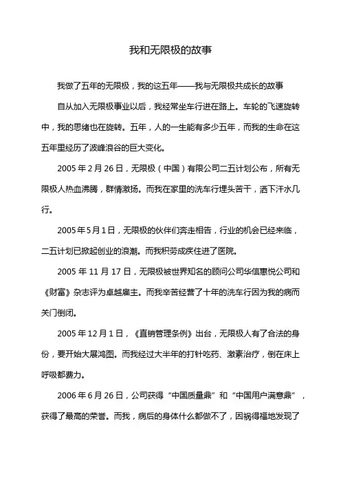 我和无限极的故事
