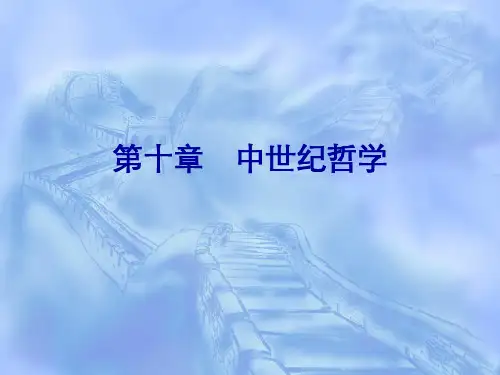 (完整版)中世纪哲学之经院哲学