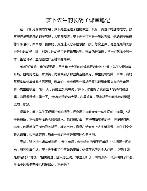 萝卜先生的长胡子课堂笔记