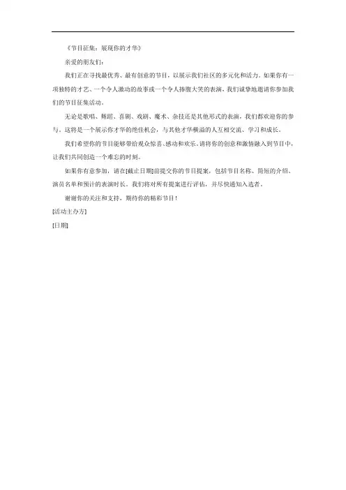 优秀节目征集文案