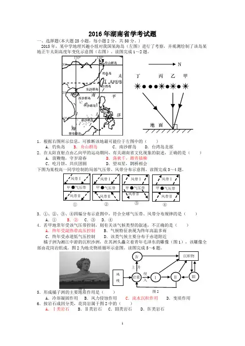 2016年湖南省学考试题