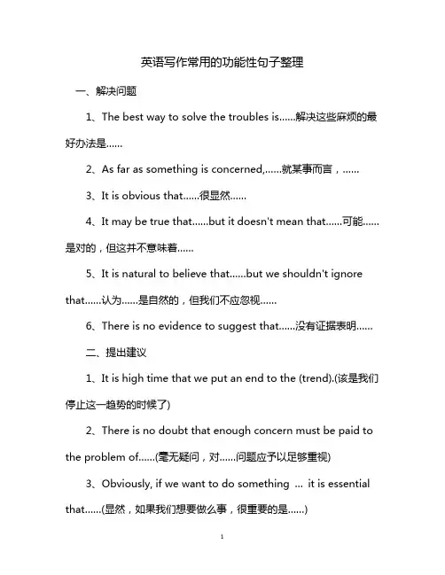 英语写作常用的功能性句子整理
