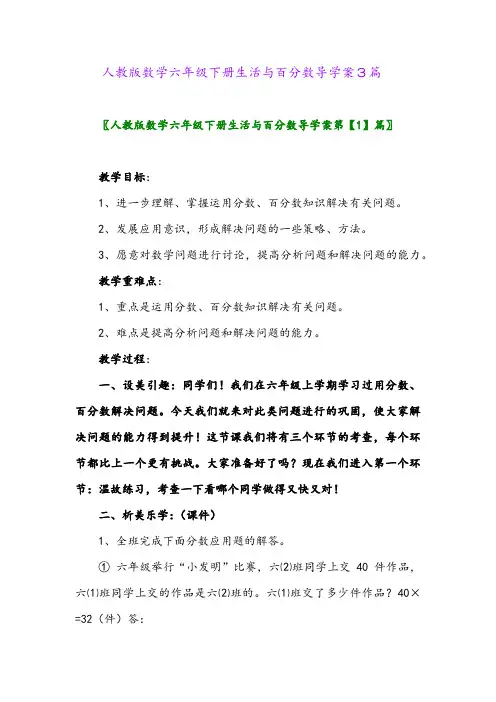 2024年人教版数学六年级下册生活与百分数导学案3篇