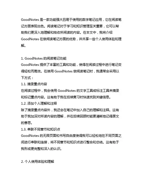 goodnotes 做阅读笔记