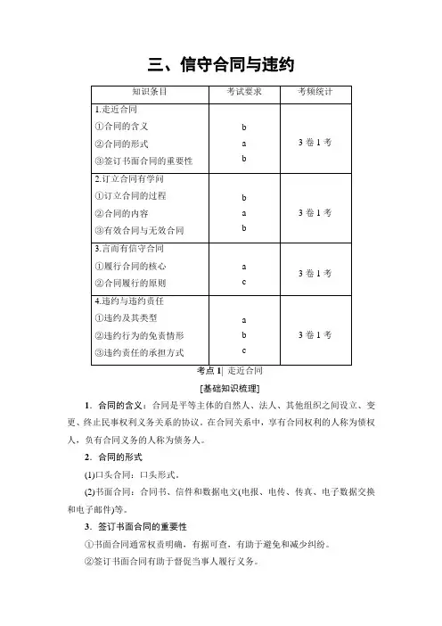 2018高三政治浙江选考一轮复习练习部分 生活中的法律