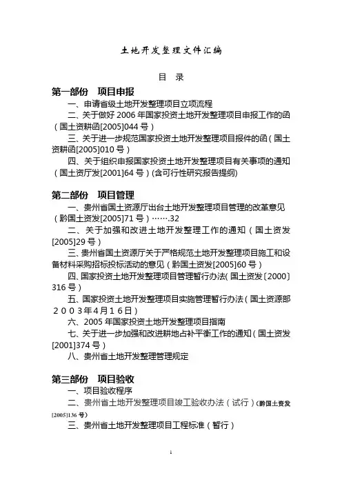土地开发整理文件汇编