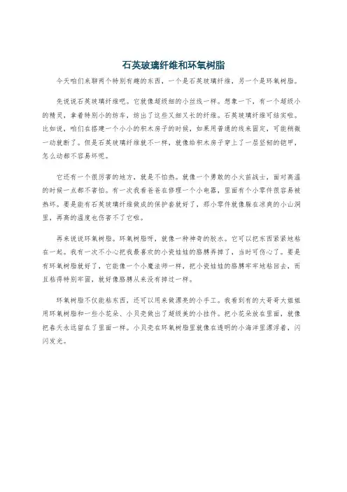 石英玻璃纤维和环氧树脂