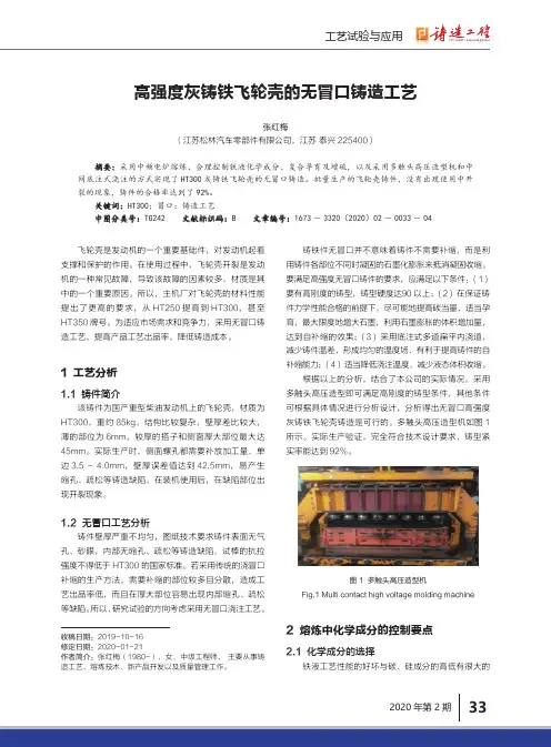 高强度灰铸铁飞轮壳的无冒口铸造工艺