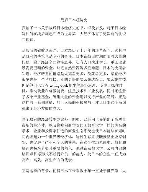 战后日本经济史