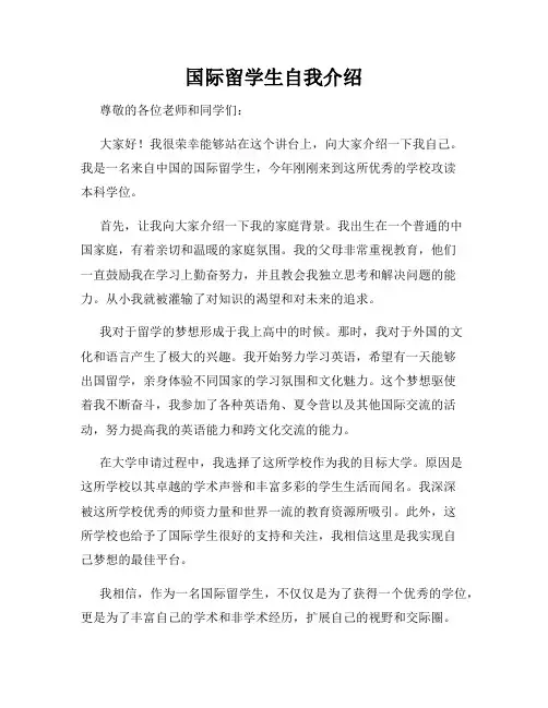 国际留学生自我介绍