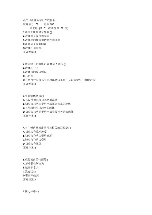 西交流体力学在线作业满分的哦