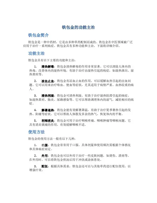 铁包金的功能主治