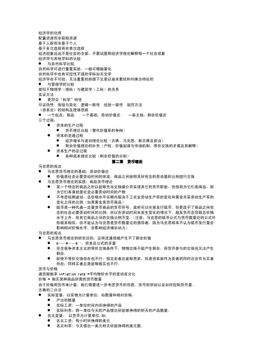 资本论选读讲义（全）