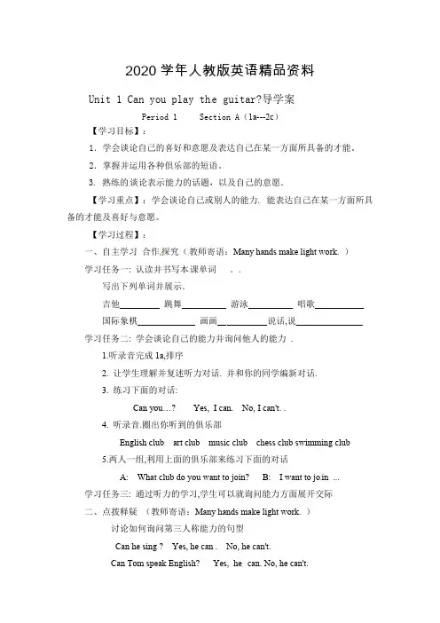 2020学年新目标人教版七年级下册英语全册精美导学案(112页)