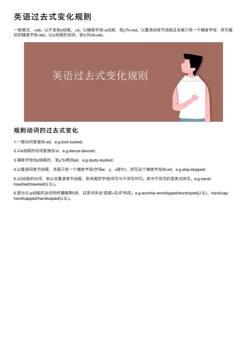 英语过去式变化规则