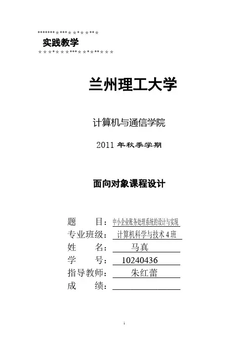中小企业账务处理系统设计说明书