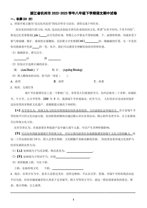 浙江省杭州市2022-2023学年八年级下学期语文期中试卷(含答案)