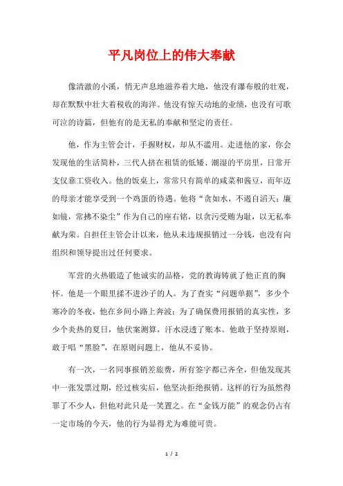 平凡岗位上的伟大奉献