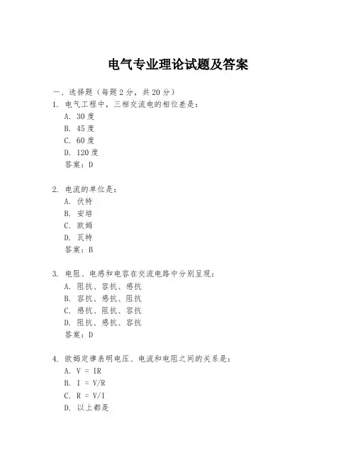 电气专业理论试题及答案