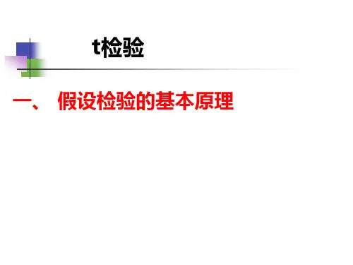 预防医学- t检验PPT 