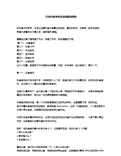 抖音内容审核及违规限流规则