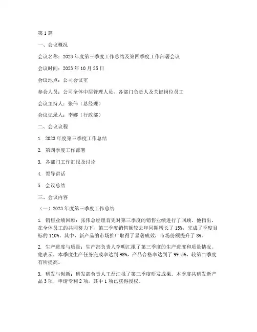 多人例会总结报告范文(3篇)
