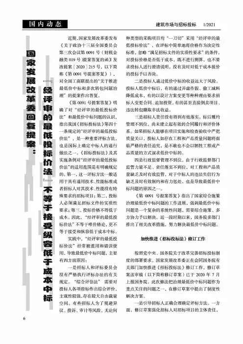 国家发展改革委回复提案“经评审的最低投标价法”不等于接受纵容低于成本中标