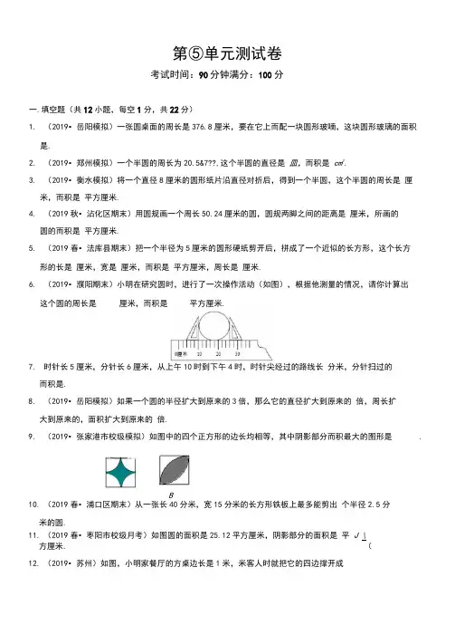 人教版数学六年级上册第五单元测试题带答案