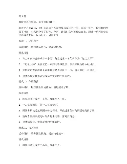 年度总结会游戏互动(3篇)