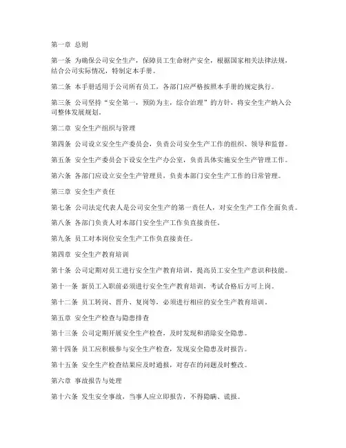 安全生产管理制度员工手册