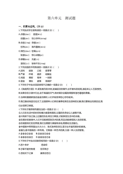 人教部编版2020-2021学年七年级语文第二学期第六单元测试题及答案