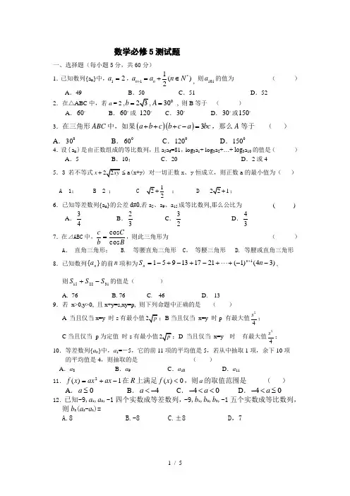 高中数学必修5期末试题