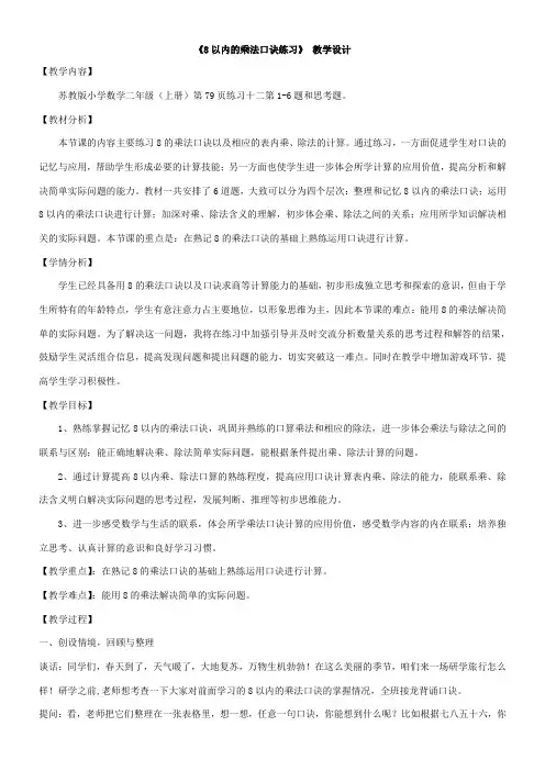 苏教版数学二年级上册 六 表内乘法和表内除法(二)练习十二 教案