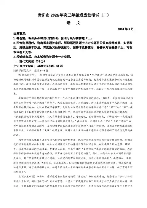2024贵州省贵阳市高三下学期适应性考试(二)语文试题及答案