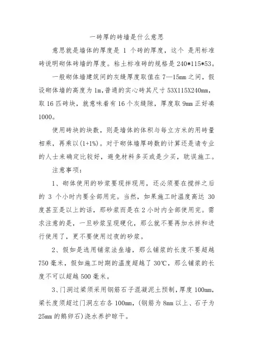 一砖厚的砖墙是什么意思