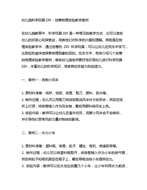 幼儿园科学玩具DIY：创意物理实验教学案例