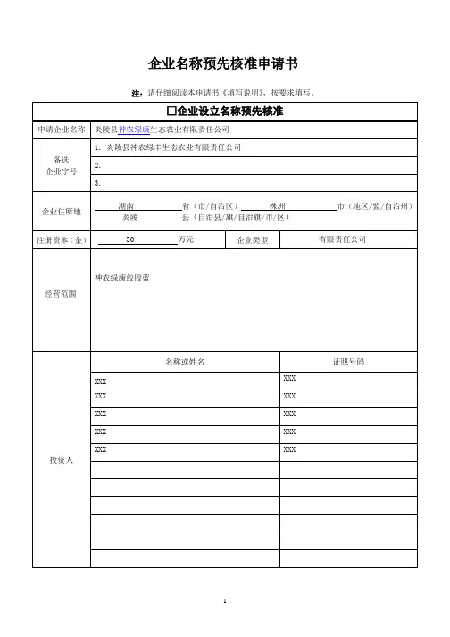 企业名称预先核准