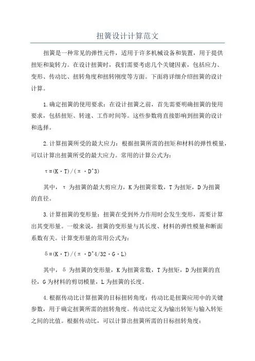 扭簧设计计算范文