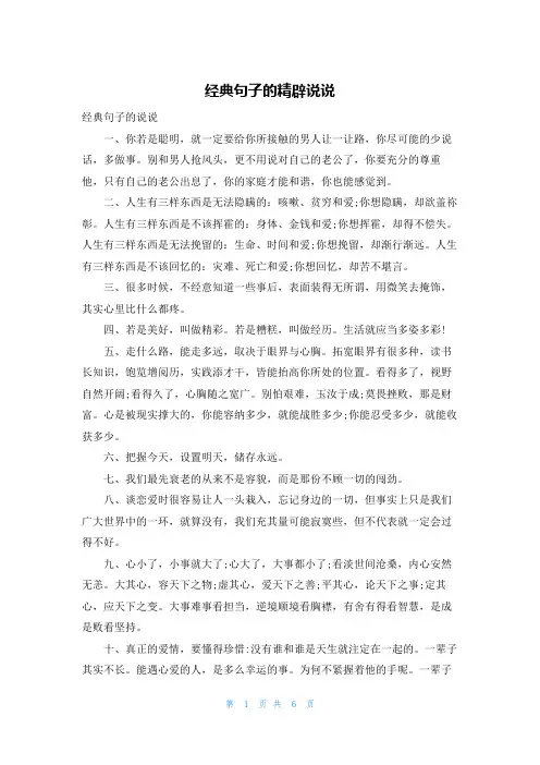 经典句子的精辟说说