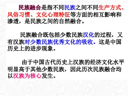 人民历史选修1专题三1.励精图治的孝文帝改革(共44张PPT)
