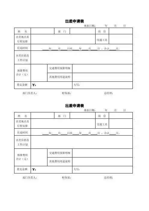 出差申请表
