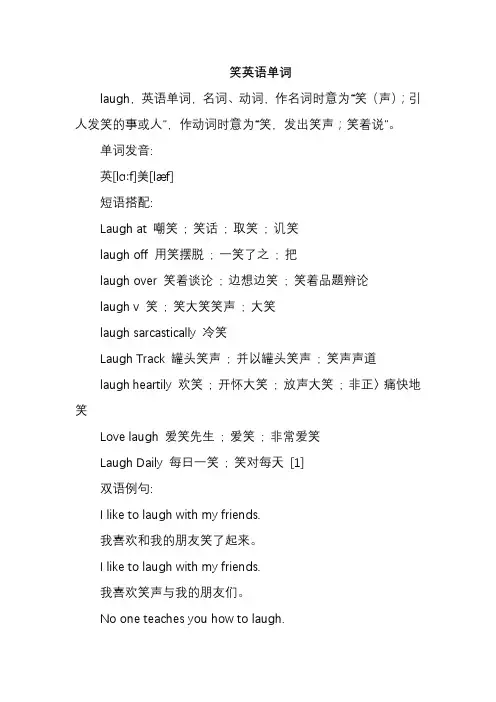笑英语单词