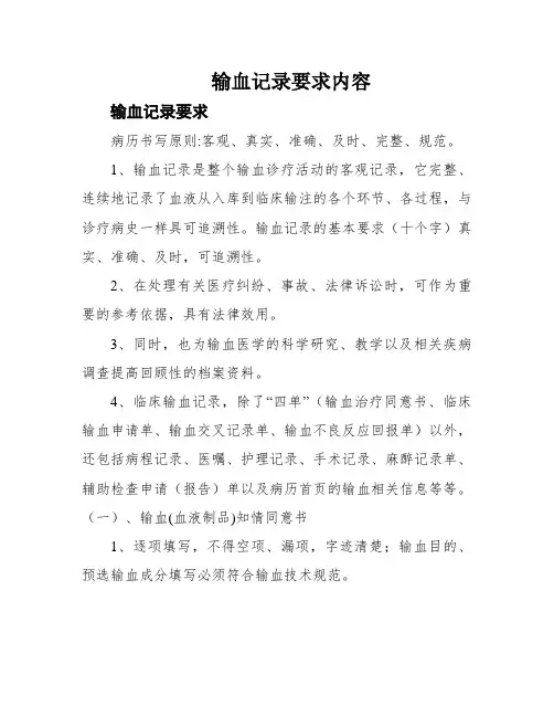 输血记录要求内容