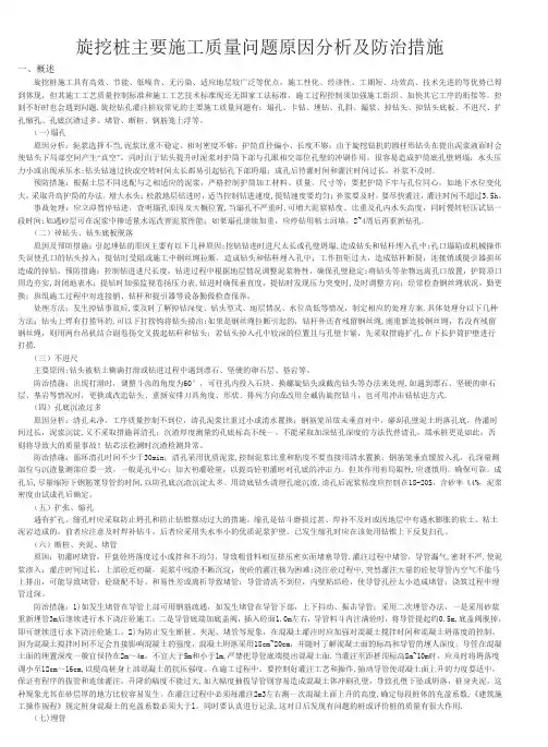 旋挖桩施工质量问题原因分析及防治措施