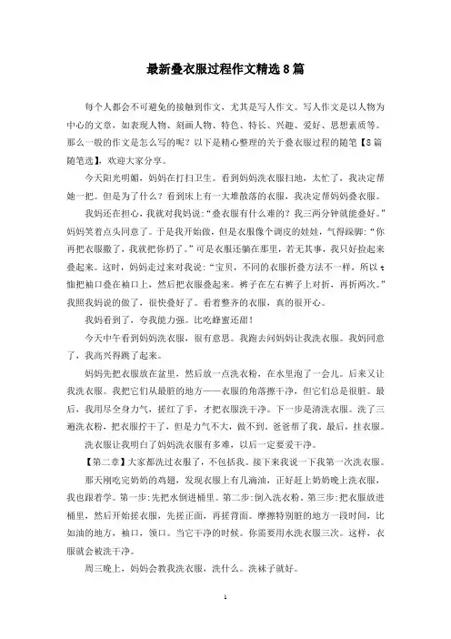 最新叠衣服过程作文精选8篇