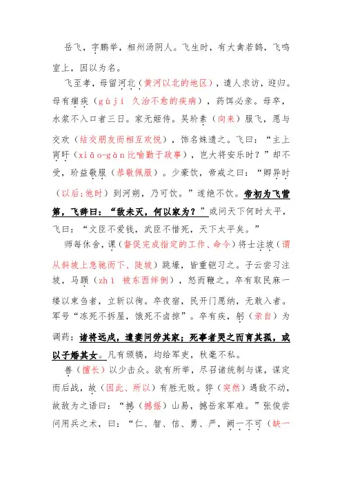 《岳飞传》教师版